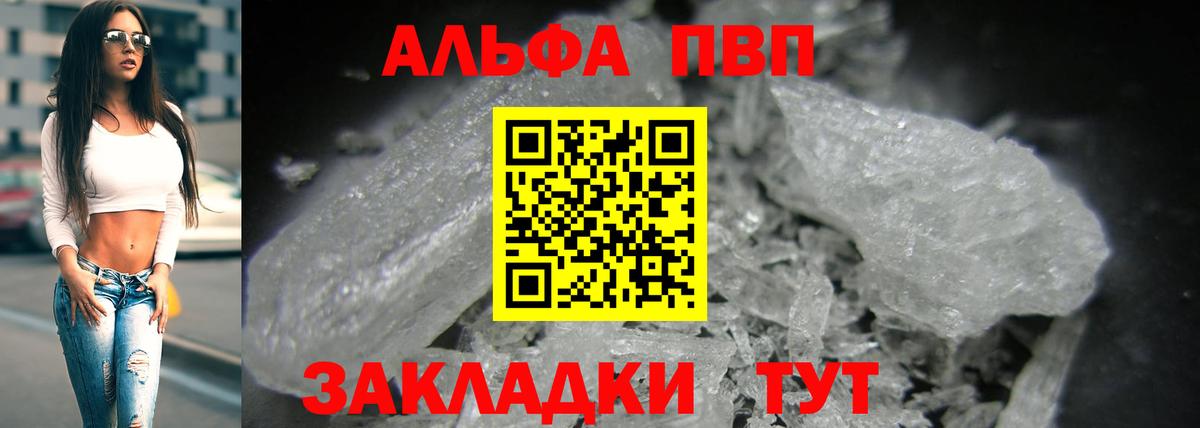 Alpha-PVP VHQ  магазин  наркотиков  Alfa_PVP СК  Рассказово  A PVP Crystall  Вход с VPN 