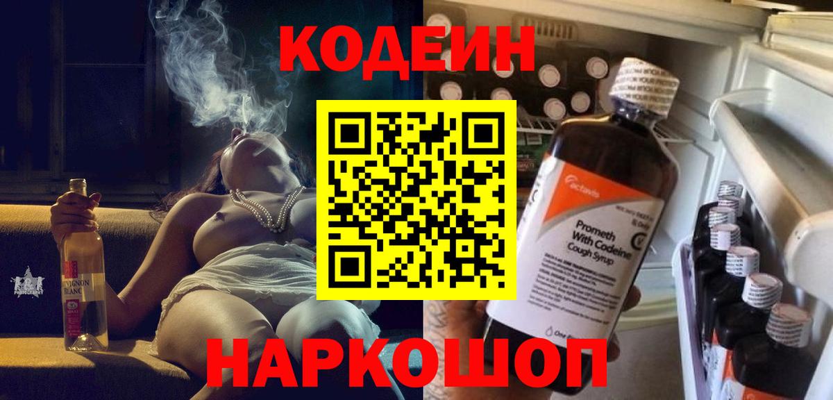 Кодеин напиток Lean (лин)  Вход с VPN  Рассказово  Codein Purple Drank 