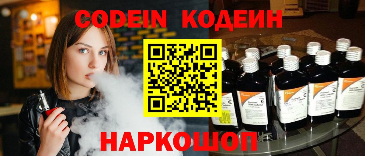 Кодеиновый сироп Lean напиток Lean (лин) Рассказово