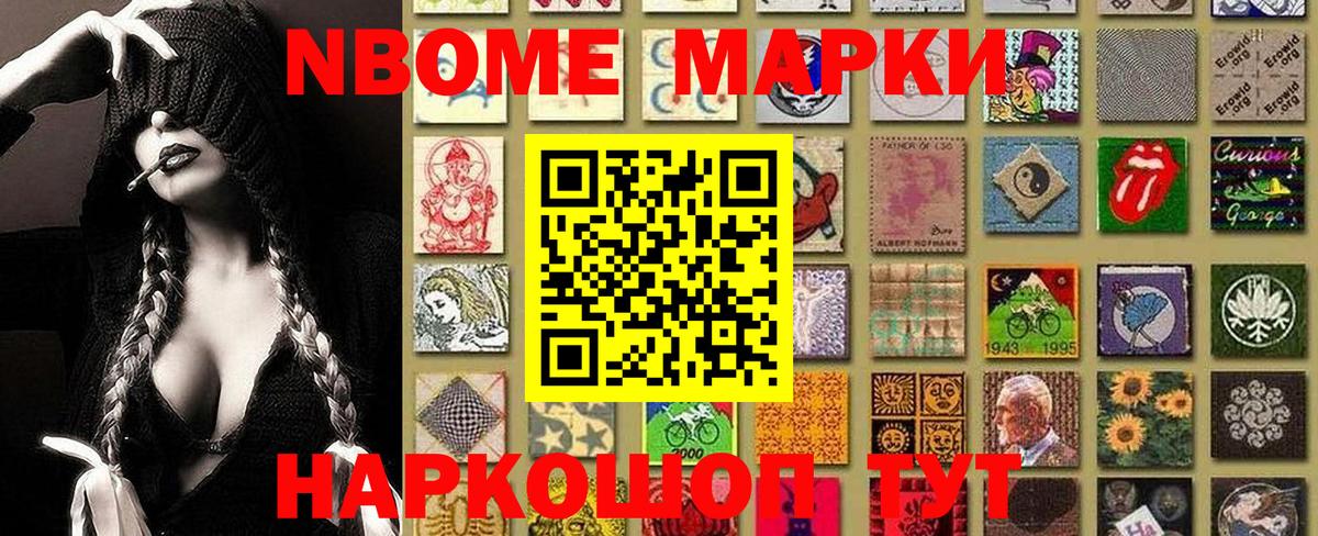 Марки NBOMe 1,8мг Рассказово