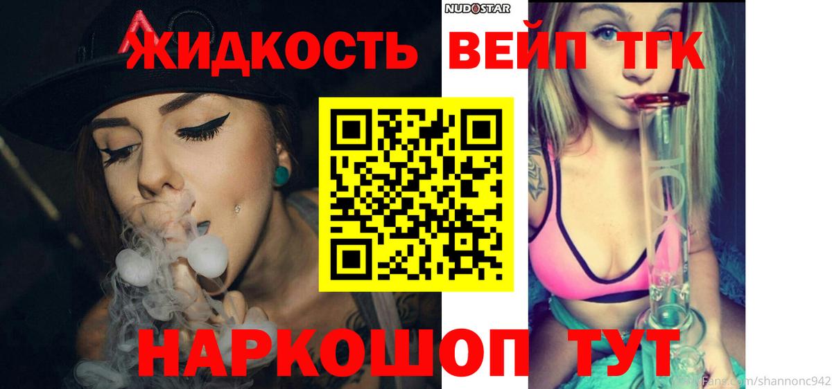 ТГК жижа  Вход с VPN  ТГК жижа  Рассказово 